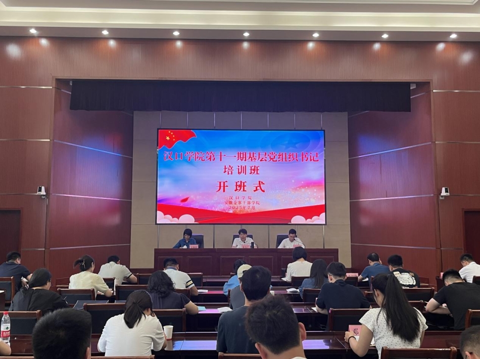 学校第十一期基层党组织书记培训班在金寨成功举办